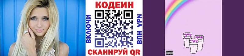Codein Purple Drank  гидра   Черногорск 